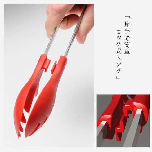 ワンクリックトング.|s5